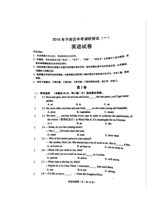 哈尔滨市平房区2019届中考调研测试英语试题(一)含答案