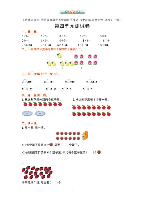 青岛版五年制二年级数学上册第四单元测试卷及答案.doc