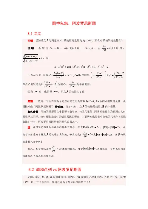 直线与圆 圆中鬼魅,阿波罗尼斯圆