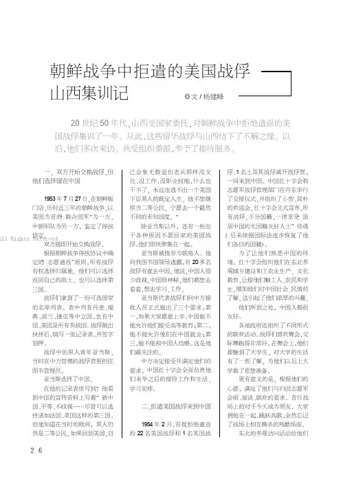 朝鲜战争中拒遣的美国战俘山西集训记