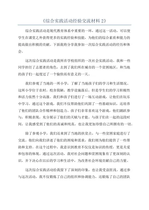 《综合实践活动经验交流材料2》