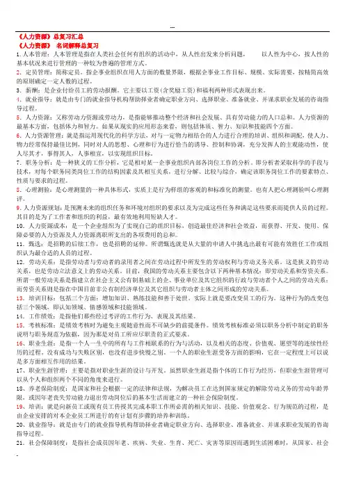 赢在路上-自考人力资源员工持股计划