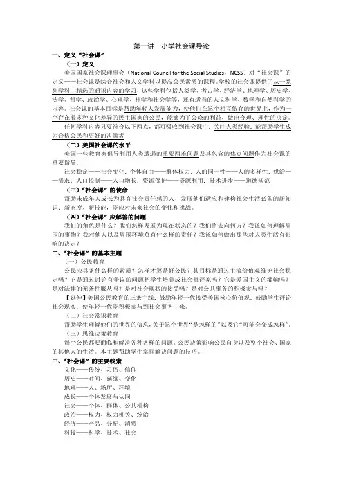 小学社会课教案