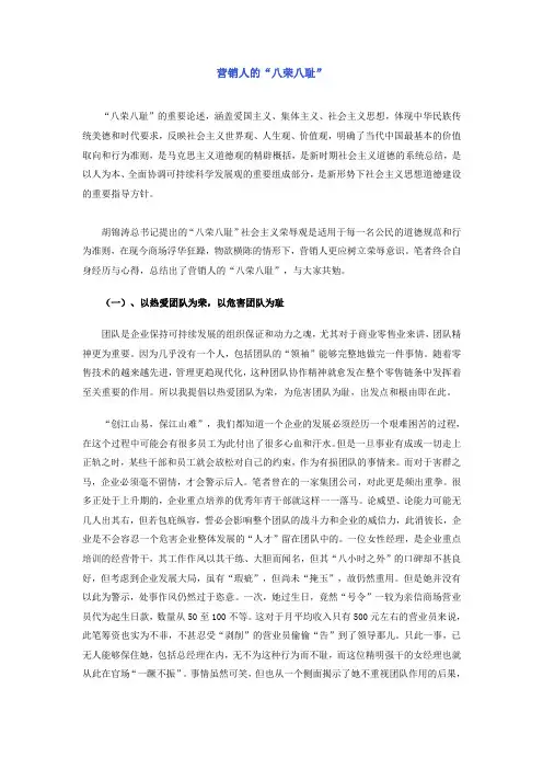 营销人的八荣八耻
