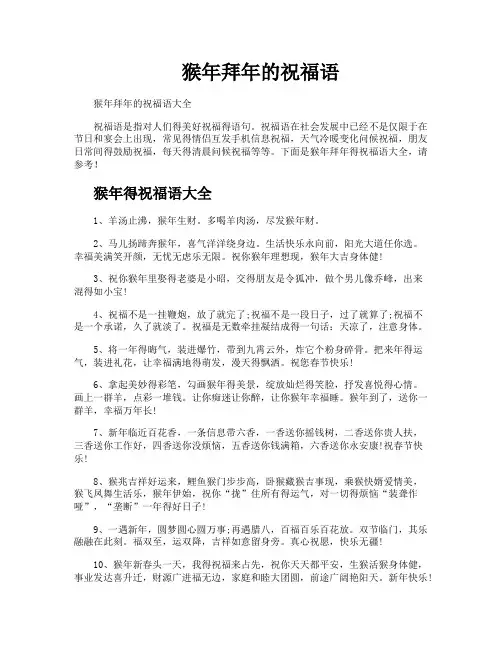 猴年拜年的祝福语