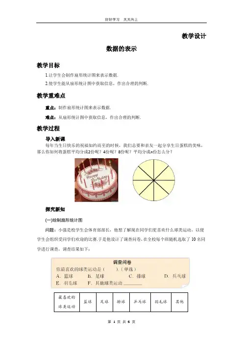 七年级数学北师大版上册 第6章《数据的表示》教学设计 教案