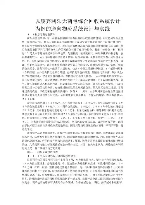 电池回收物流系统设计