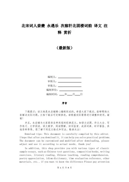 北宋词人姜夔 永遇乐 次稼轩北固楼词韵 译文 注释 赏析
