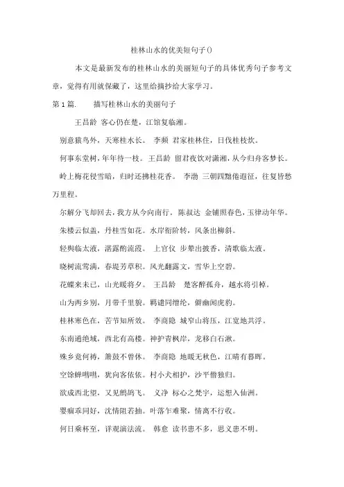 桂林山水的优美短句子