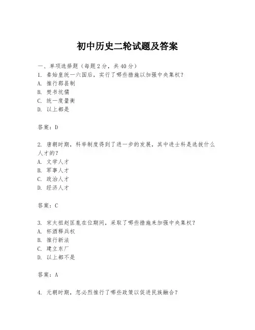 初中历史二轮试题及答案