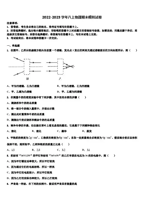 2022-2023学年吉林省长春市德惠市第三中学八年级物理第一学期期末统考试题含解析