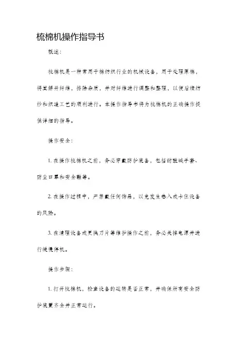 梳棉机操作指导书