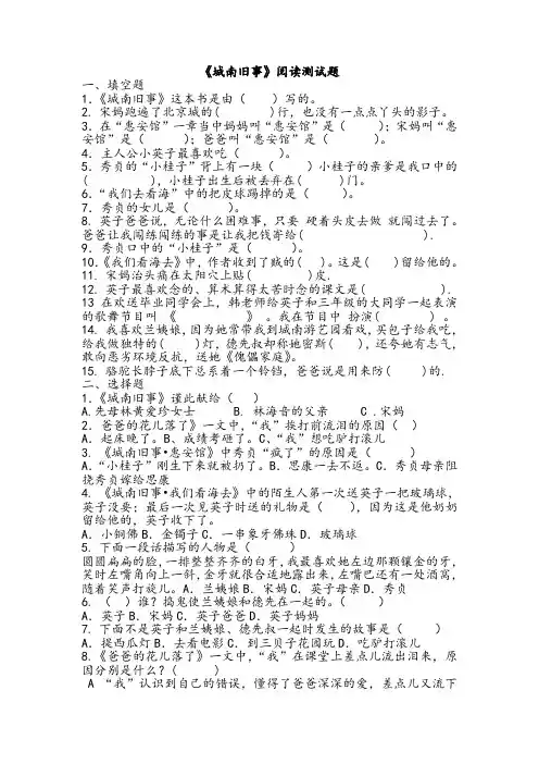 课外阅读《城南旧事》模拟测试题