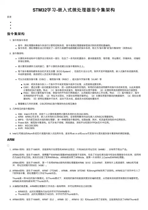 STM32学习-嵌入式微处理器指令集架构