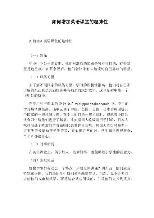 如何增加英语课堂的趣味性