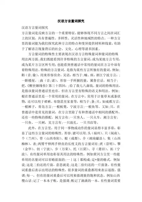 汉语方言量词探究