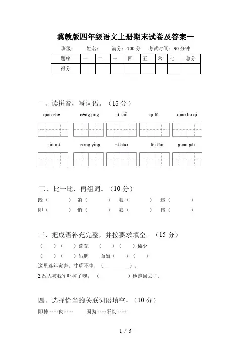 冀教版四年级语文上册期末试卷及答案一