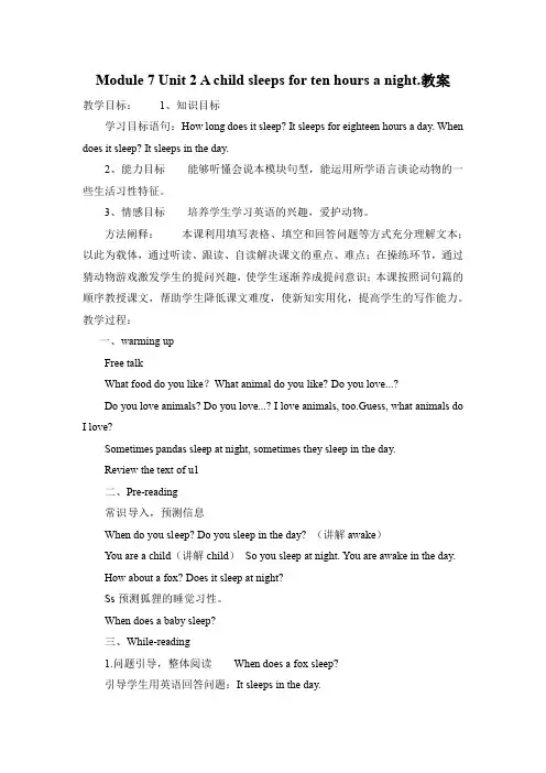 新六年级上册外研英语Module 7 Unit 2 教案备课