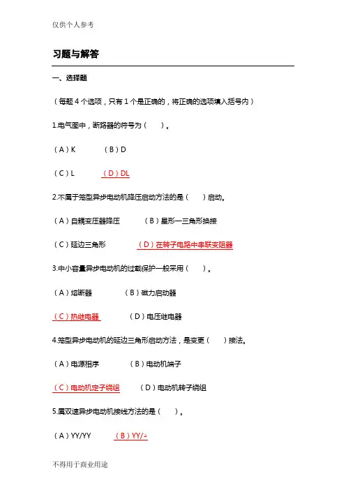 电气控制习题与答案