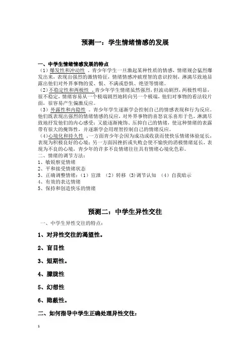 教师资格证-教育知识与能力必背重要考点