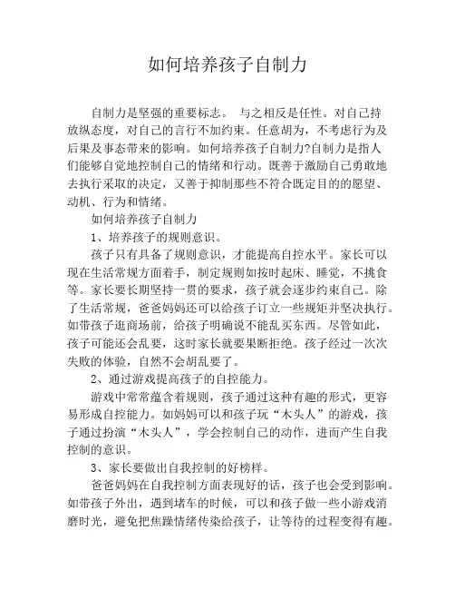 如何培养孩子自制力