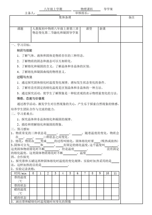 初中物理八年级上册第三章物态变化第2节融化和凝固 导学案