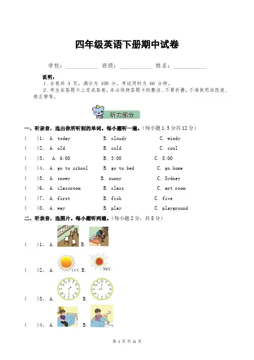 人教版PEP四年级英语下学期期中测试卷及答案