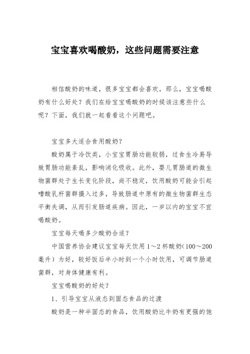 育儿知识：宝宝喜欢喝酸奶,这些问题需要注意