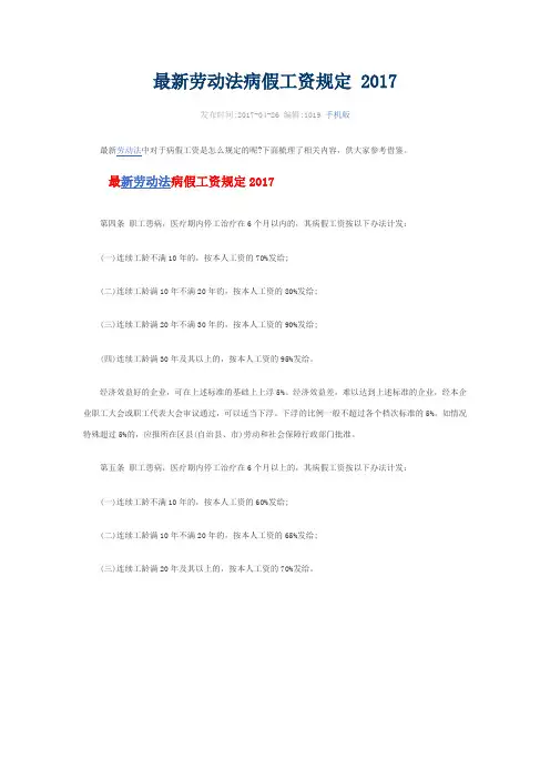 最新劳动法病假工资规定 2017
