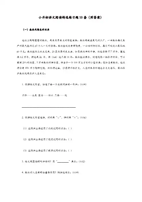 小升初语文阅读精选练习题10套(附答案)[精品]
