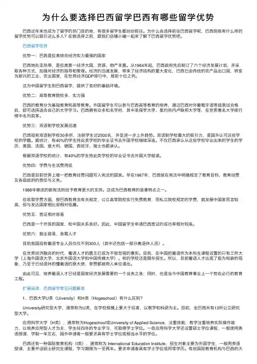 为什么要选择巴西留学巴西有哪些留学优势