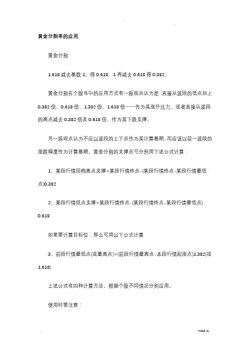 黄金分割率的应用