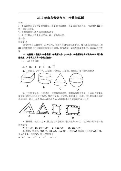 2017年烟台市中考数学试题