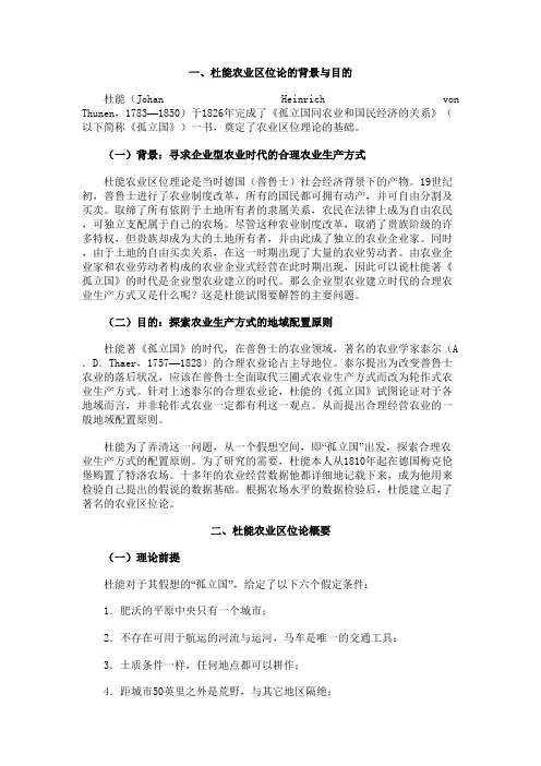 杜能农业区位论概述