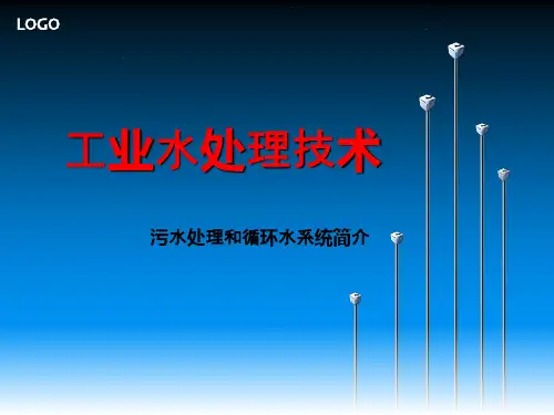 工业污水处理技术.ppt