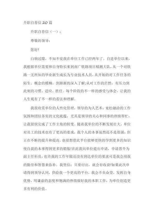 升职自荐信20篇