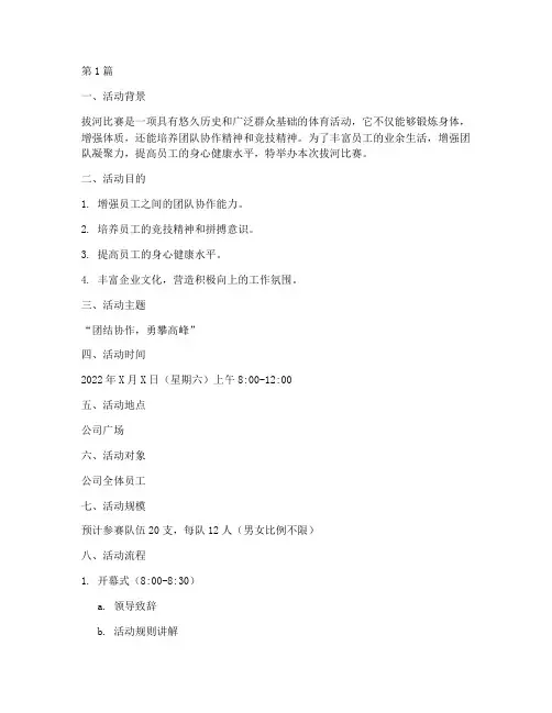 组织拔河比赛策划方案(3篇)