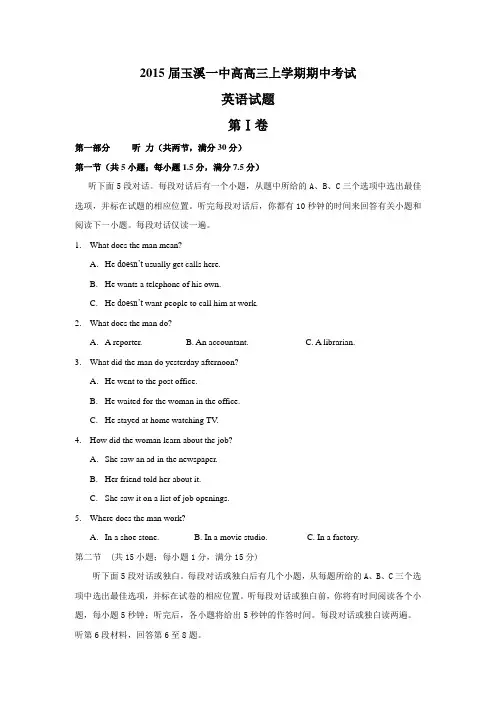 2015年云南省高考模拟试题_云南省玉溪一中高三上学期期中考试英语卷