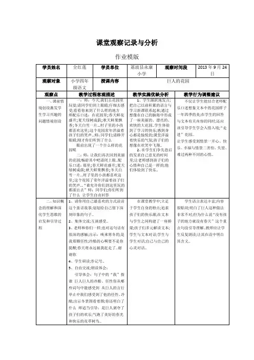 课堂观察记录与分析作业模版国培
