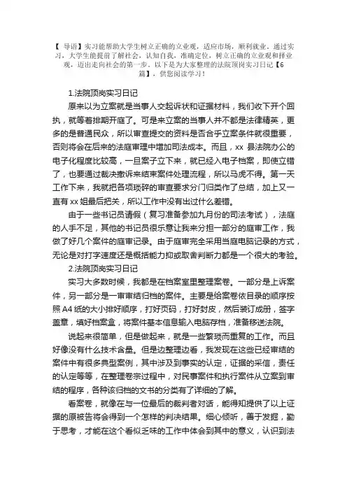 法院顶岗实习日记【6篇】