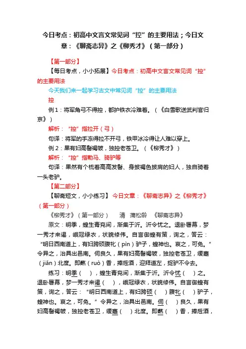 今日考点：初高中文言文常见词“控”的主要用法；今日文章：《聊斋志异》之《柳秀才》（第一部分）