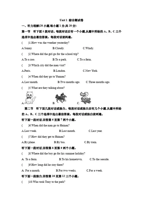 2021-2022学年人教新目标版八年级英语上册Unit1综合测试卷含答案