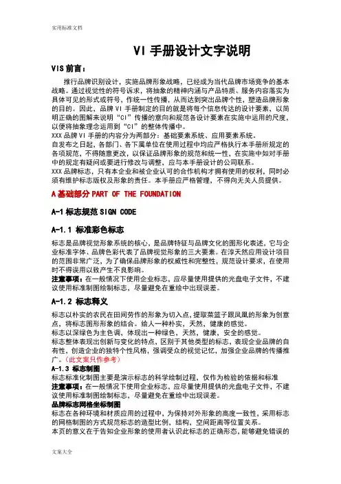 VI手册簿设计文字说明书参考