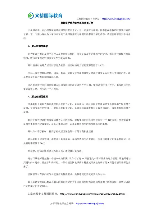美国留学财力证明那些事需了解