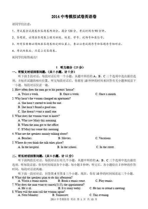 2014年浙江省中考英语冲刺试卷八 有答案