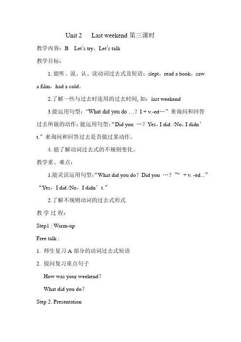 人教(PEP)六年级英语下册Unit 2 B let' talk教学设计