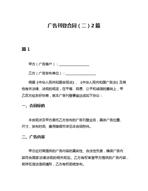 广告刊登合同(二)2篇