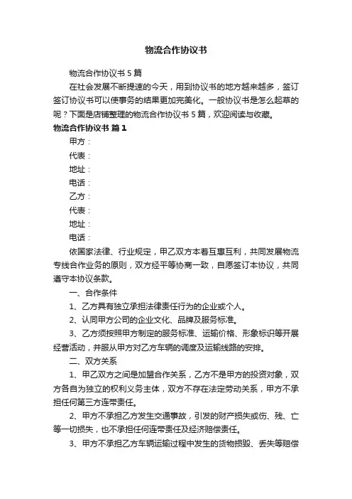 物流合作协议书