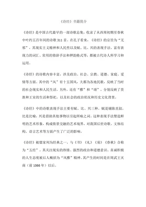 《诗经》书籍简介