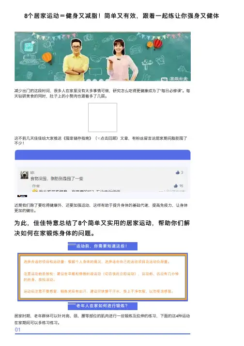 8个居家运动＝健身又减脂！简单又有效，跟着一起练让你强身又健体